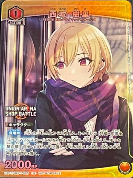 西城樹里 {UA-UAPR-IMS-1-085}