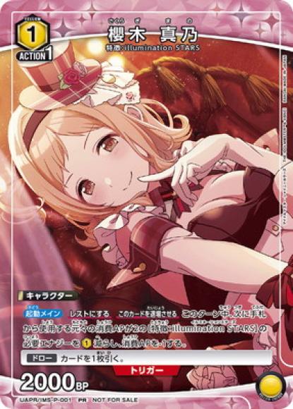 櫻木 真乃(ユニチケ) {UA-UAPR-IMS-P-001}