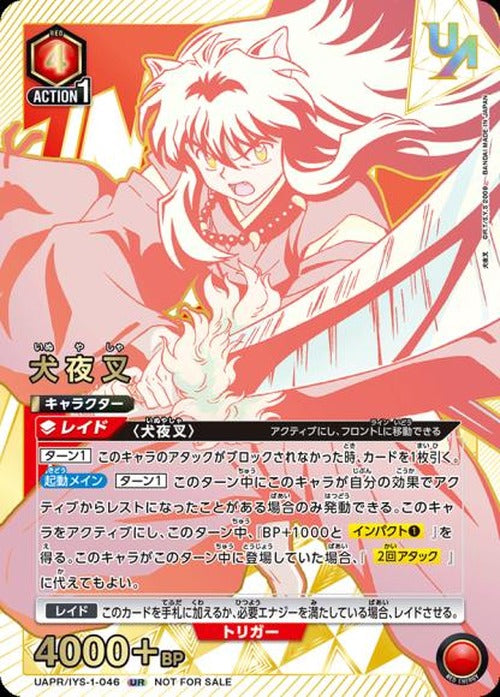 犬夜叉(ユニオンレア・未開封) {UA-UAPR-IYS-1-046}