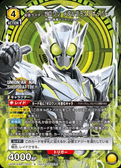 仮面ライダーゼロワン メタルクラスタホッパー {UA-UAPR-KMR-1-022}