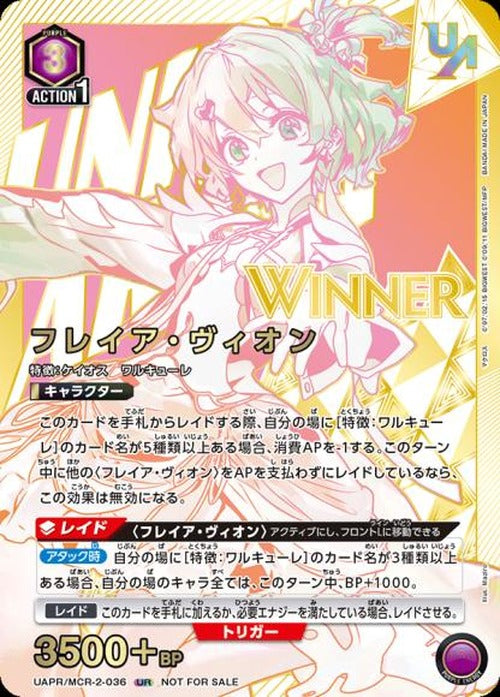 フレイア・ヴィオン(ユニオンレア・WINNER・未開封) {UA-UAPR-MCR-2-036-01}