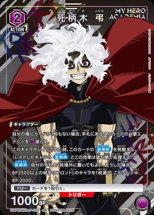 死柄木 弔(ユニチケ) {UA-UAPR-MHA-P-002}