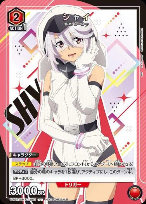 シャイ {UA-UAPR-SHY-1-001}