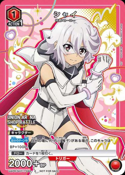 シャイ {UA-UAPR-SHY-1-048}