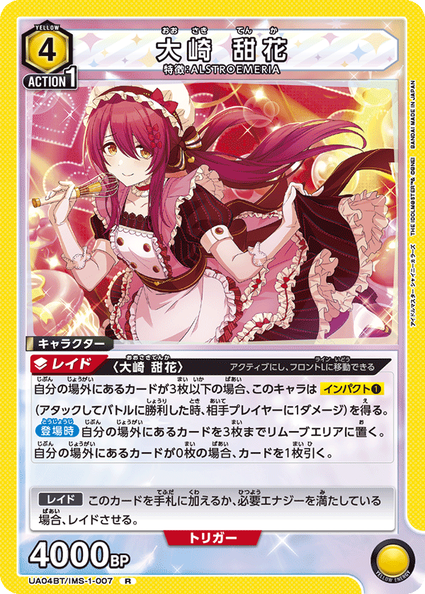 大崎 甜花 {UA-UA04BT-IMS-1-007}