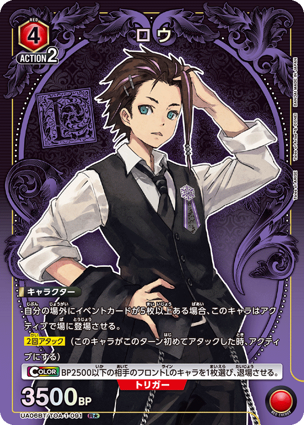 ロウ(★) {UA-UA06BT-TOA-1-091}