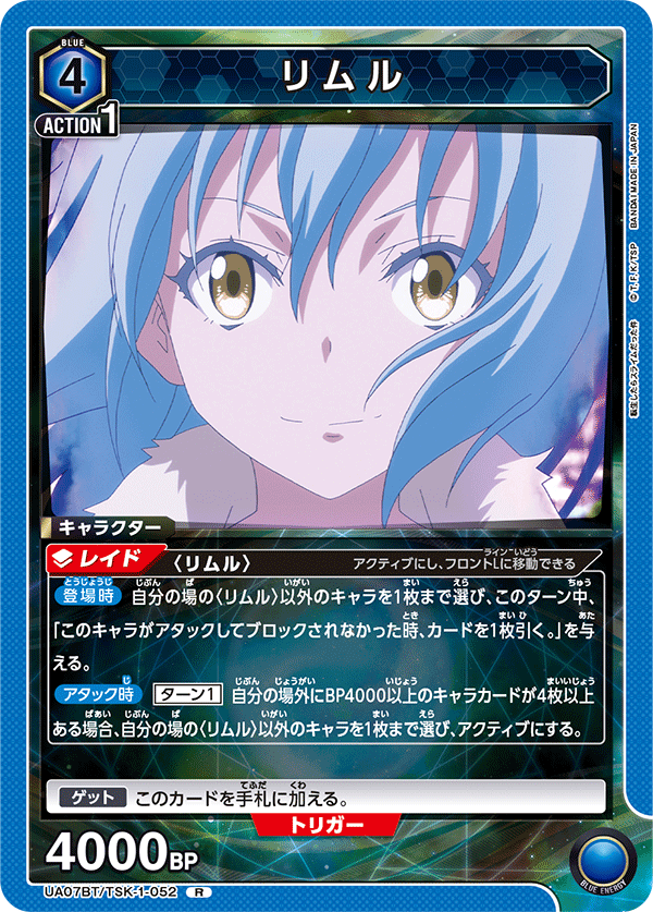 リムル {UA-UA07BT-TSK-1-052}