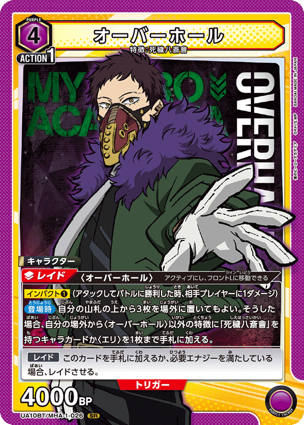 オーバーホール {UA-UA10BT-MHA-1-026}