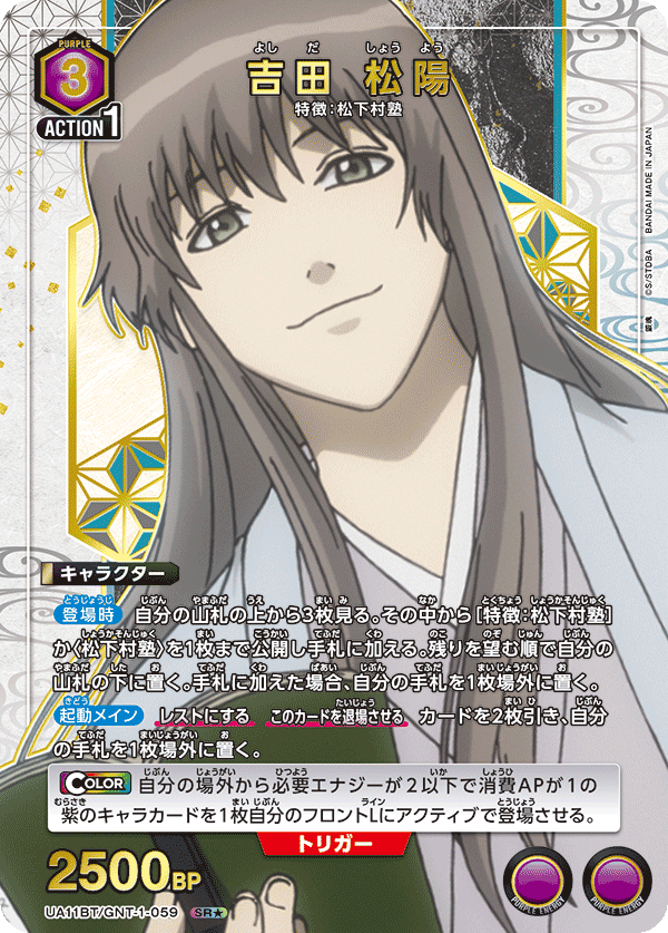 吉田 松陽(★) {UA-UA11BT-GNT-1-059}