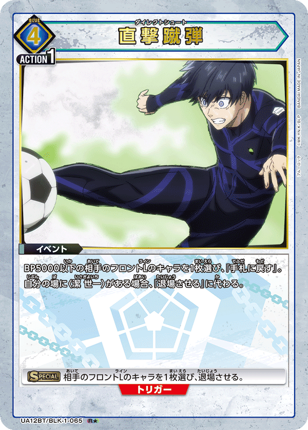直撃蹴弾(★) {UA-UA12BT-BLK-1-065}