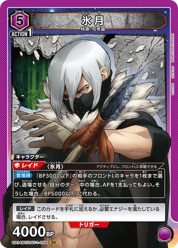 氷月 {UA-UA14BT-DST-1-058}