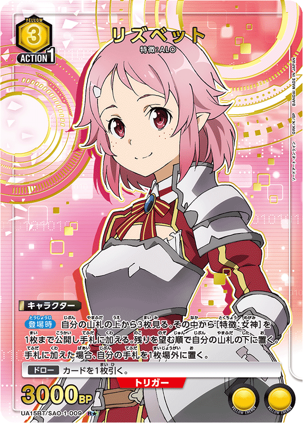 リズベット(★) {UA-UA15BT-SAO-1-009}