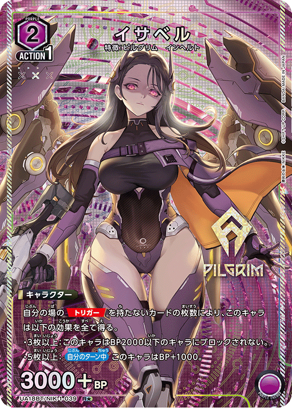 イサベル(★) {UA-UA18BT-NIK-1-039}