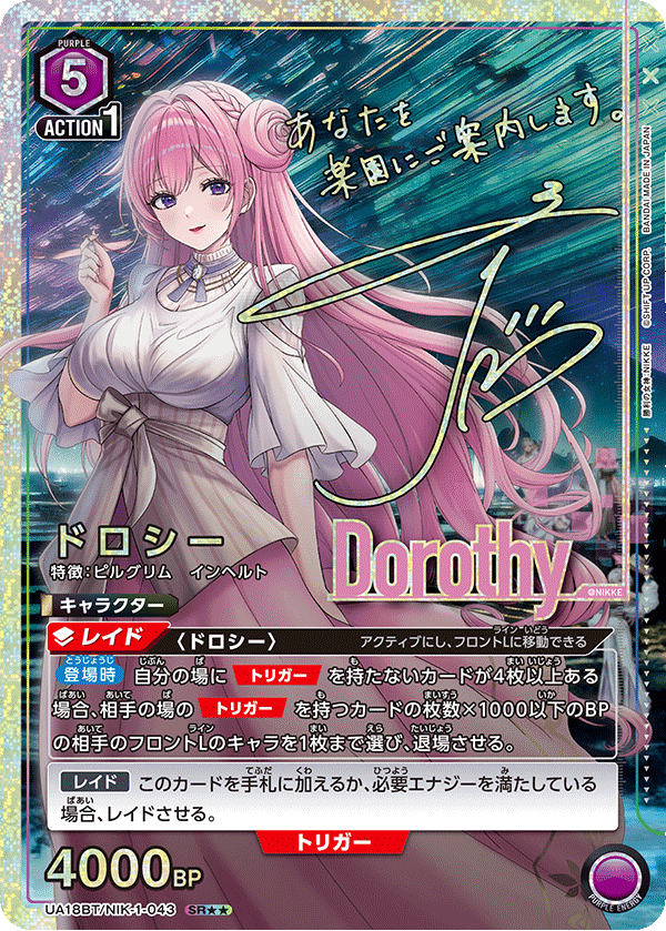 ドロシー(★★) {UA-UA18BT-NIK-1-043}