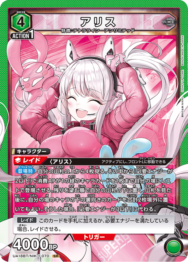 アリス {UA-UA18BT-NIK-1-070}