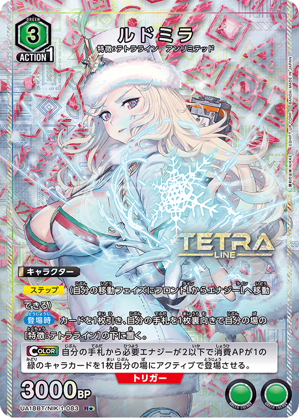 ルドミラ(★) {UA-UA18BT-NIK-1-083}