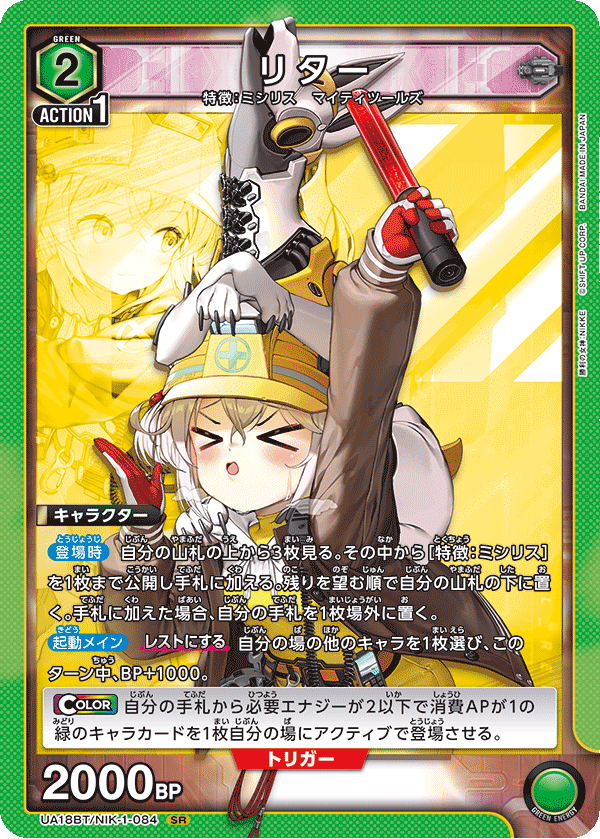 リター {UA-UA18BT-NIK-1-084}