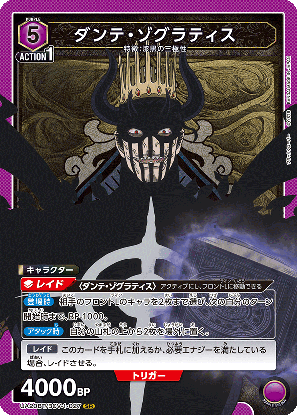 ダンテ・ゾグラティス {UA-UA20BT-BCV-1-027}