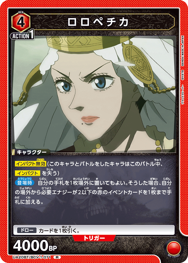 ロロペチカ {UA-UA20BT-BCV-1-071}