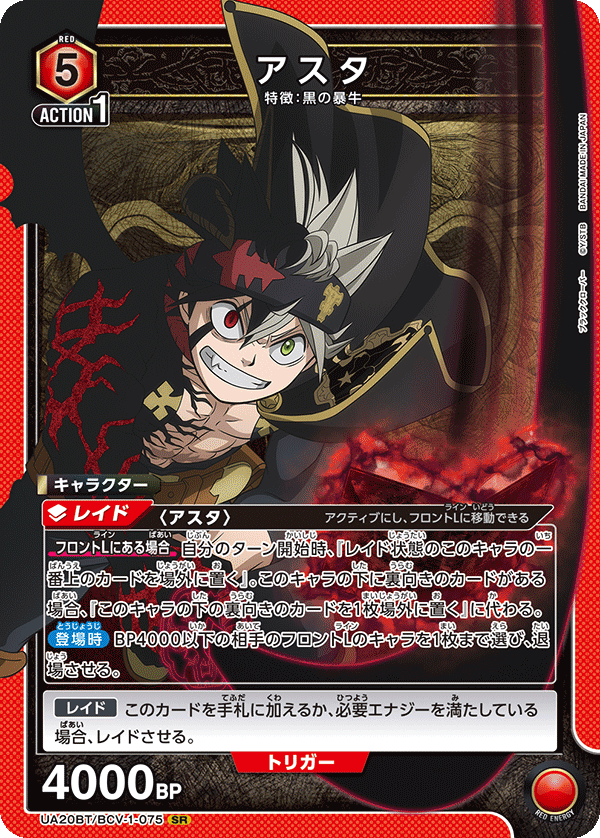 アスタ {UA-UA20BT-BCV-1-075}