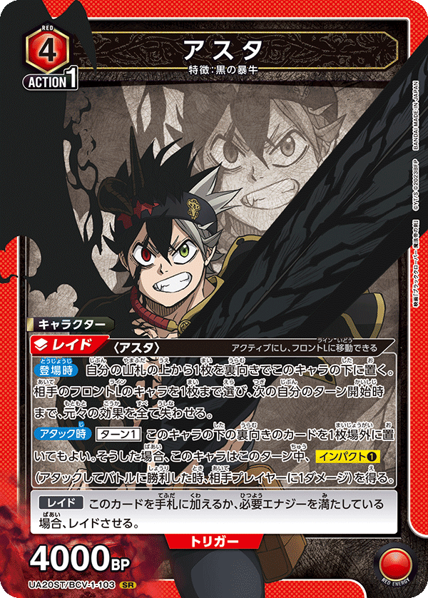 アスタ {UA-UA20ST-BCV-1-103}