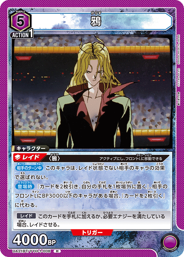 鴉 {UA-UA21BT-YYH-1-008}