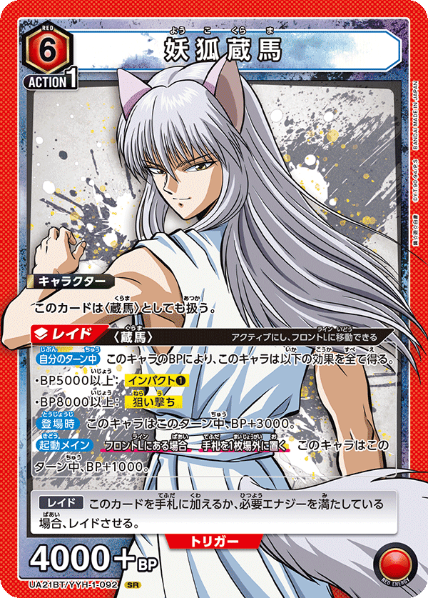 妖狐蔵馬 {UA-UA21BT-YYH-1-092}