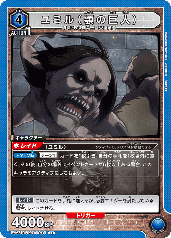 ユミル(顎の巨人) {UA-UA23BT-AOT-1-014}