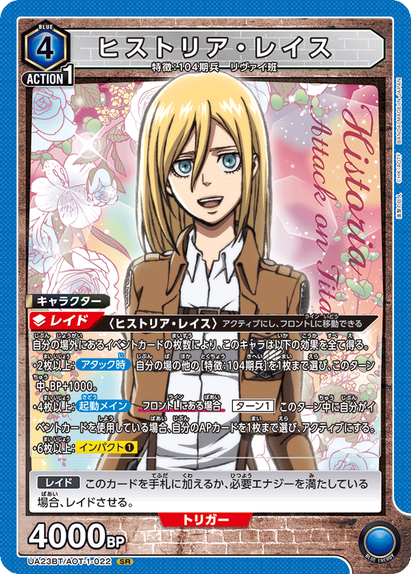 ヒストリア・レイス {UA-UA23BT-AOT-1-022}