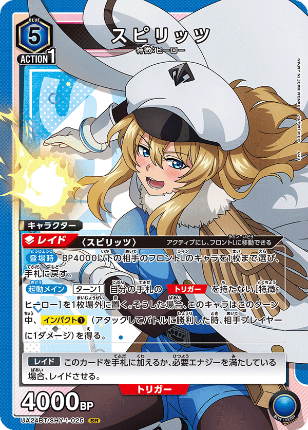 スピリッツ {UA-UA24BT-SHY-1-025}