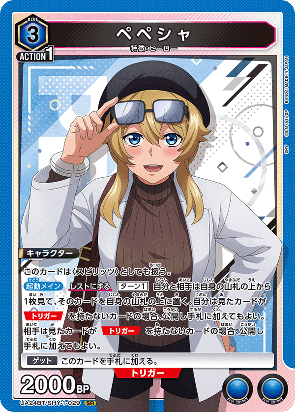 ペペシャ {UA-UA24BT-SHY-1-029}