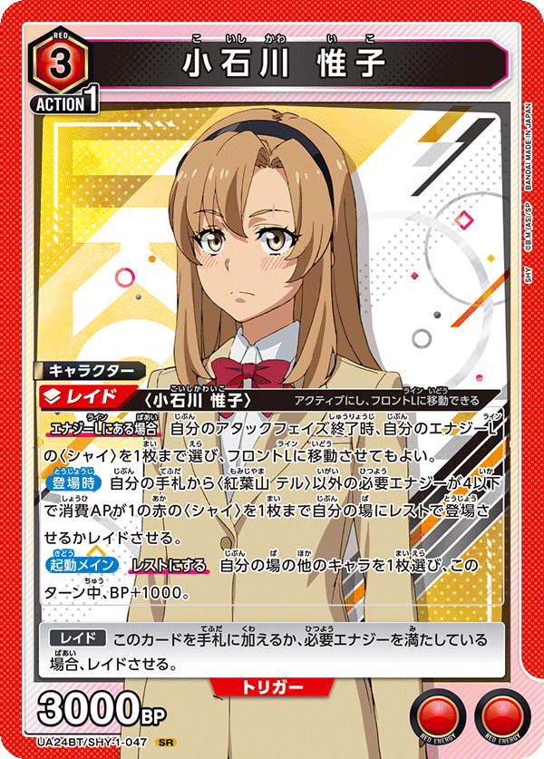 小石川 惟子 {UA-UA24BT-SHY-1-047}