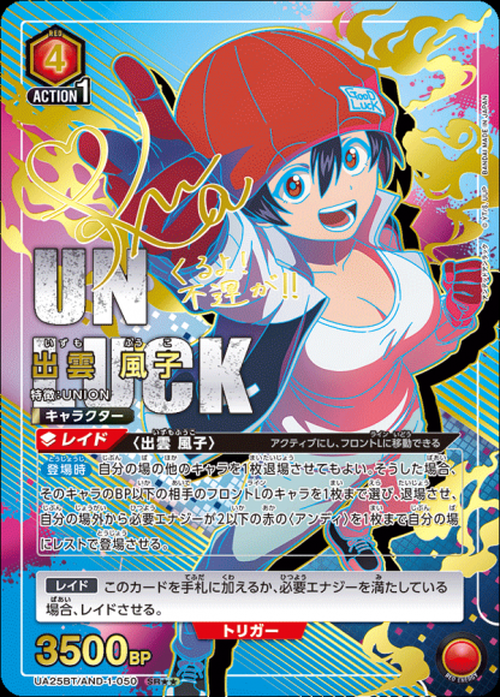 出雲 風子(★★) {UA-UA25BT-AND-1-050-01}