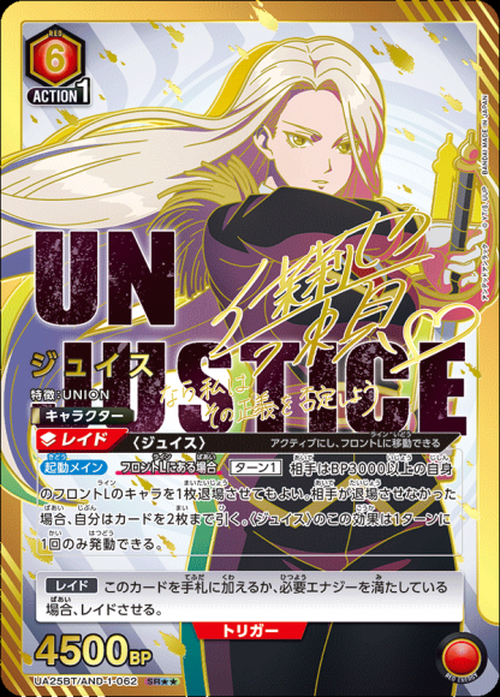 ジュイス(★★) {UA-UA25BT-AND-1-062-01}