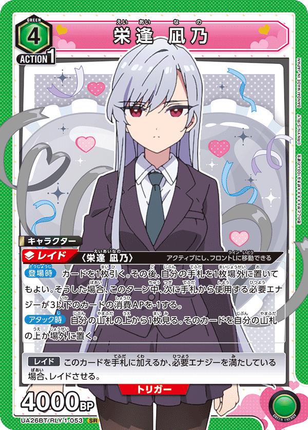 栄逢 凪乃 {UA-UA26BT-RLY-1-053}
