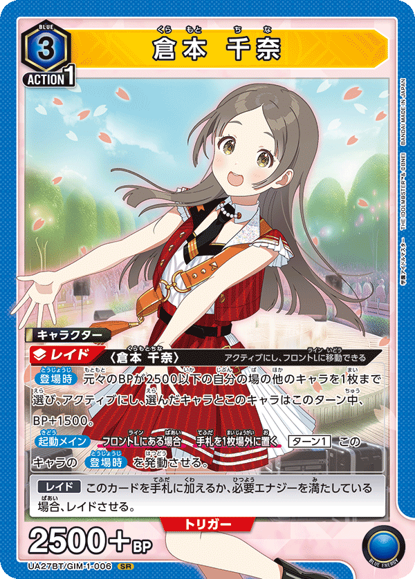 倉本 千奈 {UA-UA27BT-GIM-1-006}