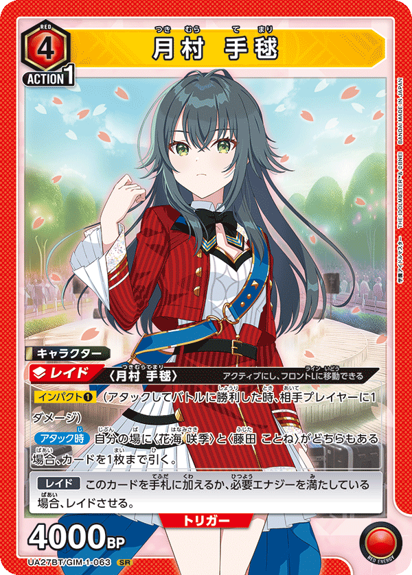 月村 手毬 {UA-UA27BT-GIM-1-063}