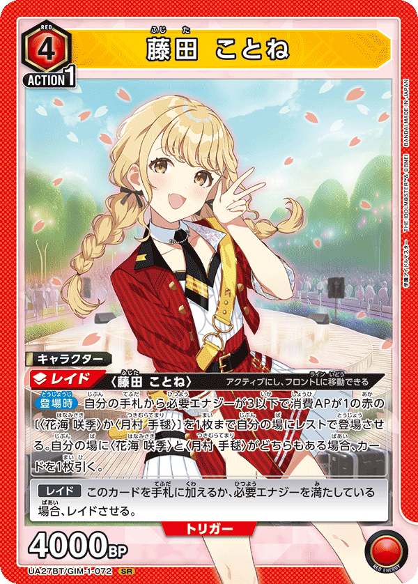 藤田 ことね {UA-UA27BT-GIM-1-072}