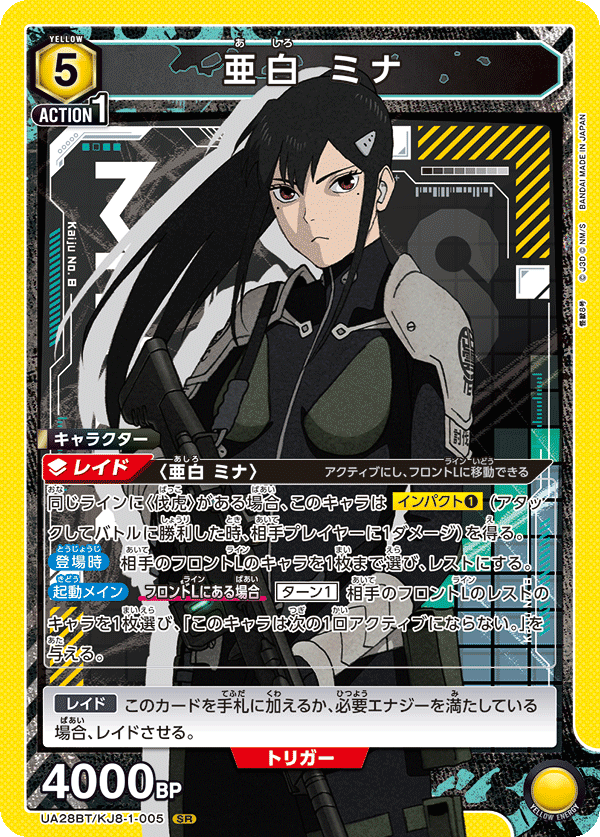 亜白 ミナ {UA-UA28BT-KJ8-1-005}