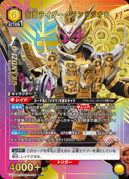 仮面ライダーグランドジオウ(★) {UA-UA29BT-KMR-1-005-01}