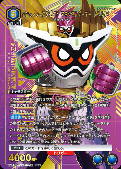 仮面ライダーエグゼイド マキシマムゲーマー レベル99(★) {UA-UA29BT-KMR-1-051-01}