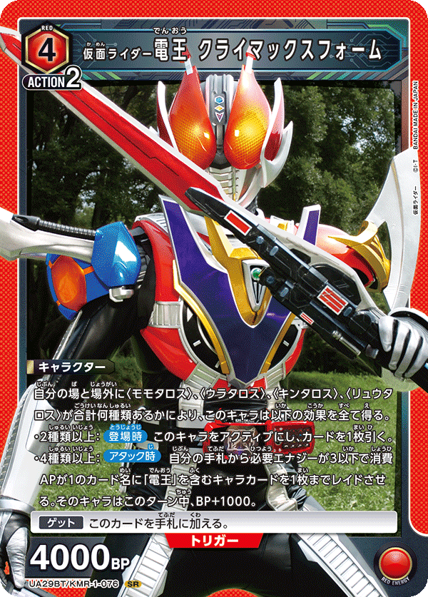 仮面ライダー電王 クライマックスフォーム {UA-UA29BT-KMR-1-076}