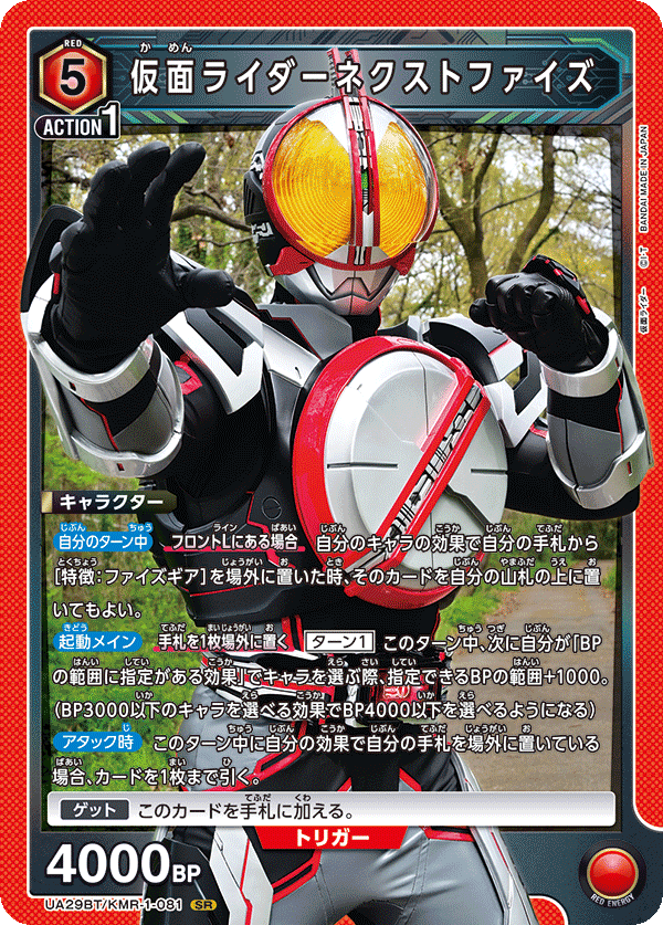 仮面ライダーネクストファイズ {UA-UA29BT-KMR-1-081}