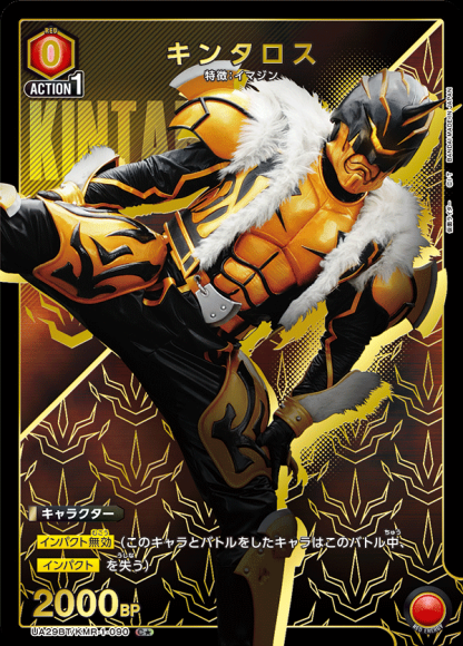 キンタロス(★) {UA-UA29BT-KMR-1-090-01}