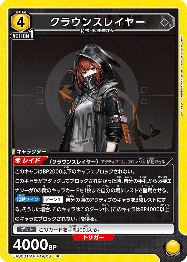 クラウンスレイヤー {UA-UA30BT-ARK-1-006}