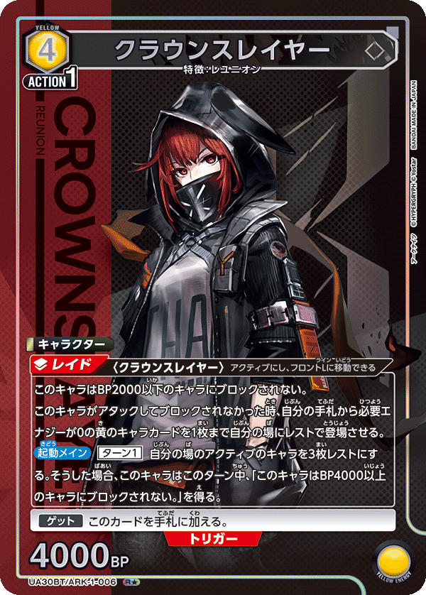 クラウンスレイヤー(★) {UA-UA30BT-ARK-1-006}