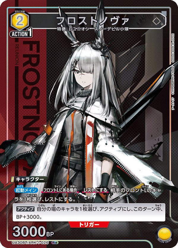 フロストノヴァ(★) {UA-UA30BT-ARK-1-026}