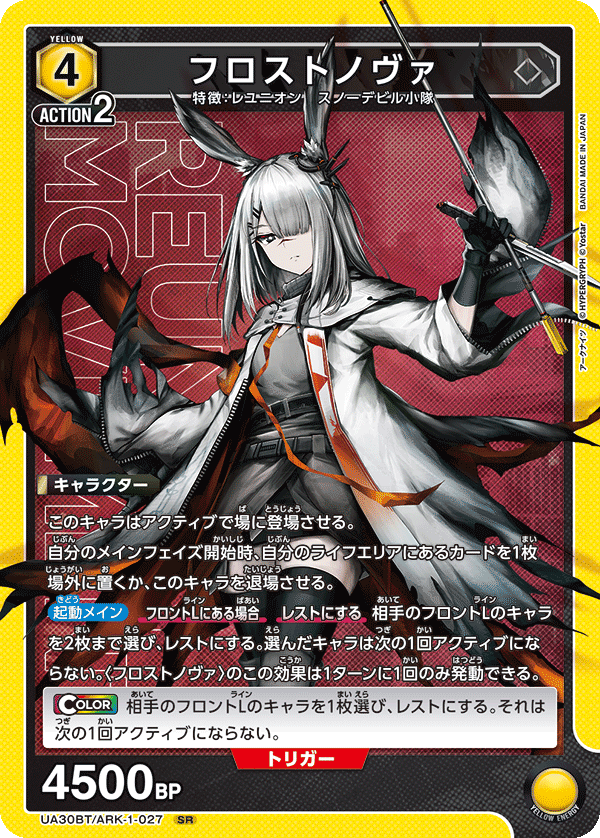 フロストノヴァ {UA-UA30BT-ARK-1-027}