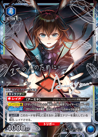 アーミヤ(★★★) {UA-UA30BT-ARK-1-042-02}
