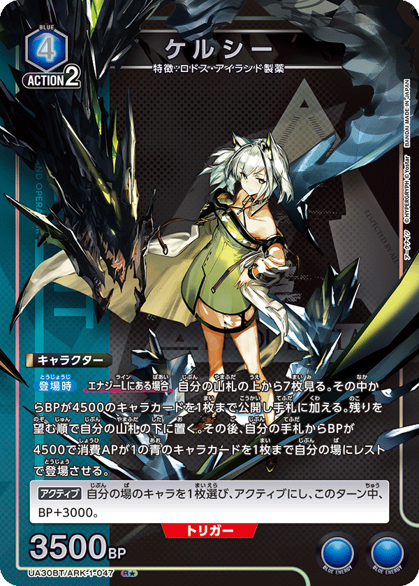 ケルシー(★) {UA-UA30BT-ARK-1-047}